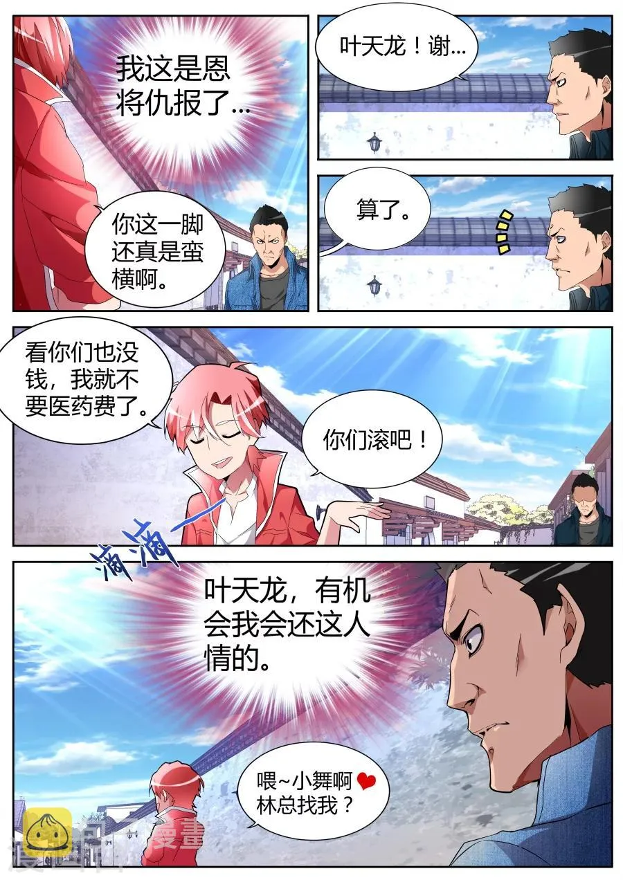 第45话 双龙对决 第9页