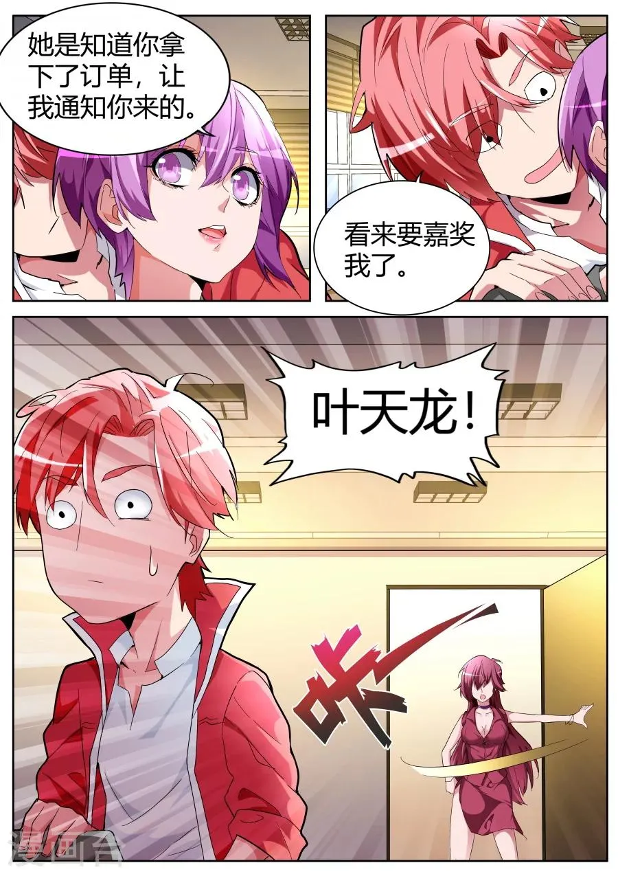 第45话 双龙对决 第11页