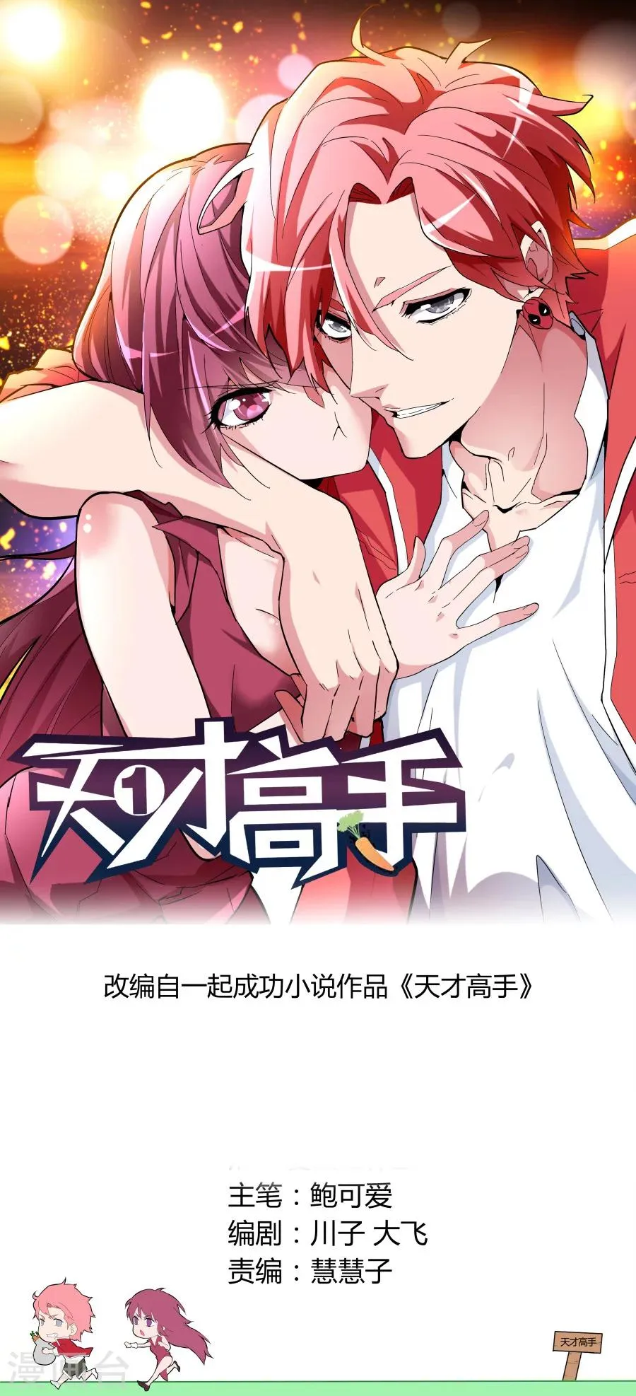 第46话 一巴掌 第1页
