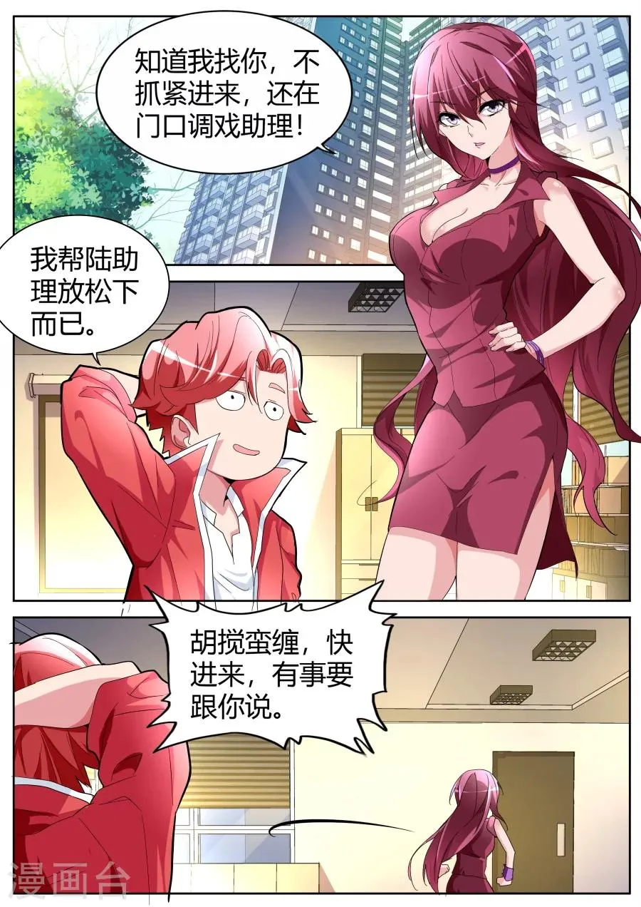 第46话 一巴掌 第2页