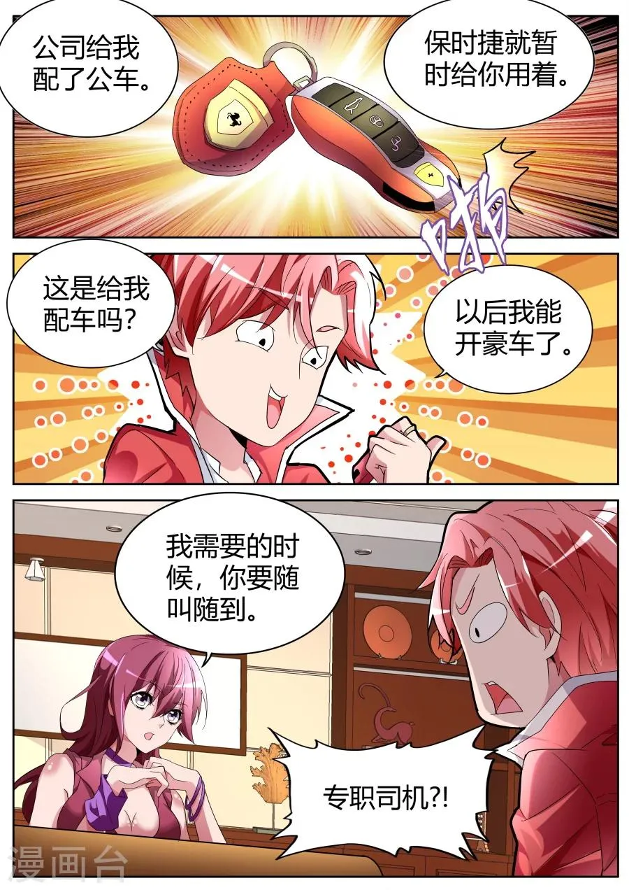第46话 一巴掌 第3页