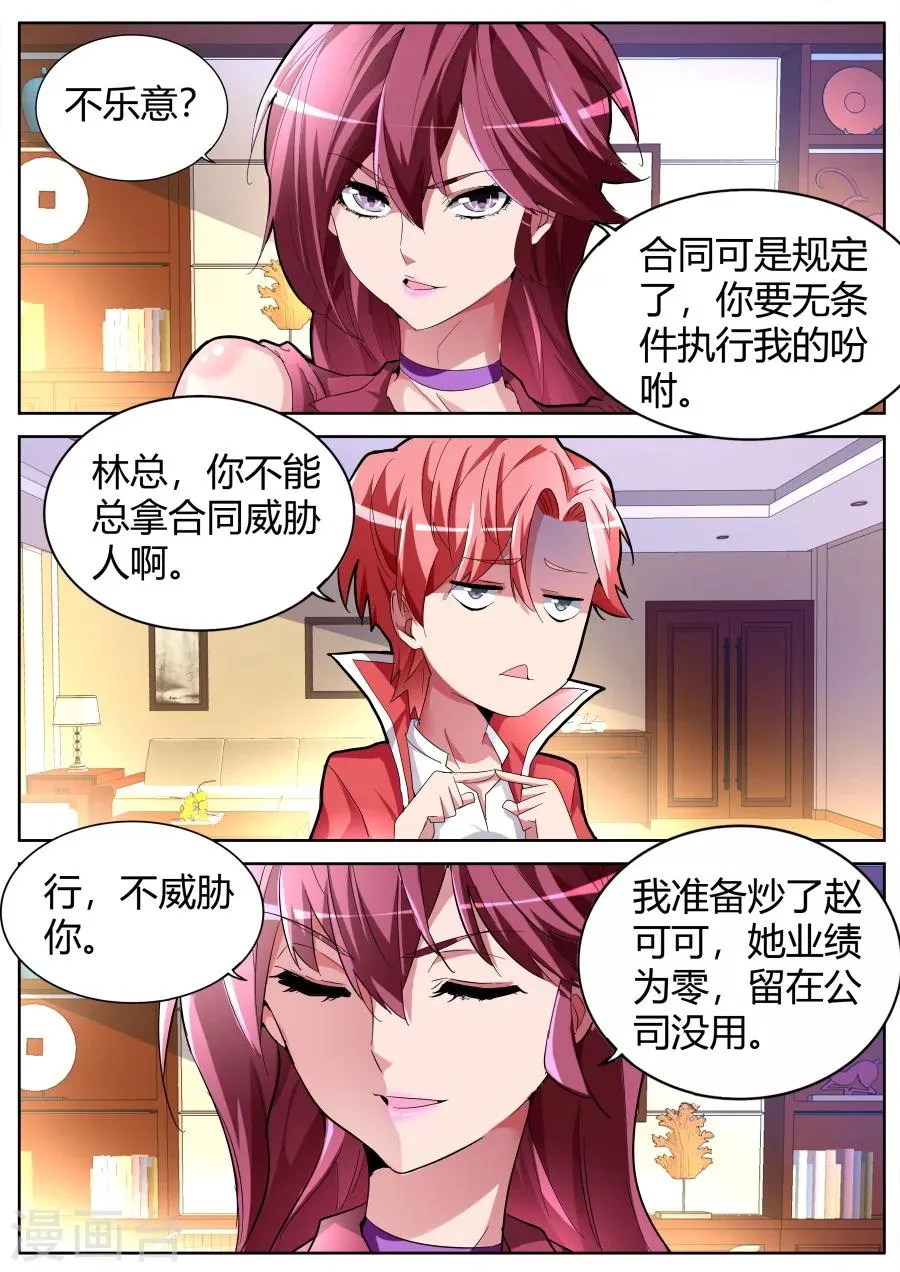 第46话 一巴掌 第4页
