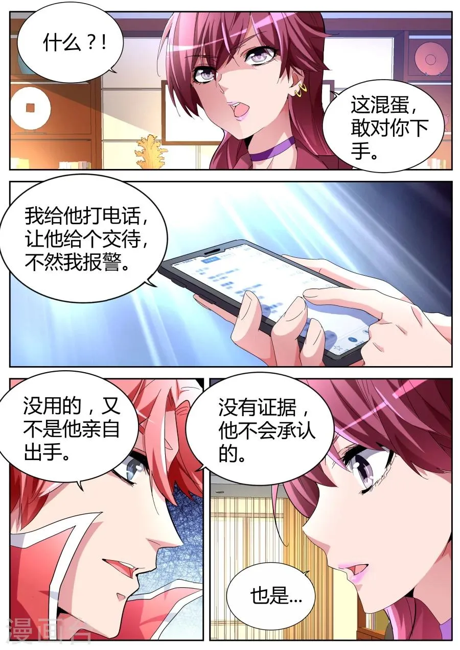 第46话 一巴掌 第6页