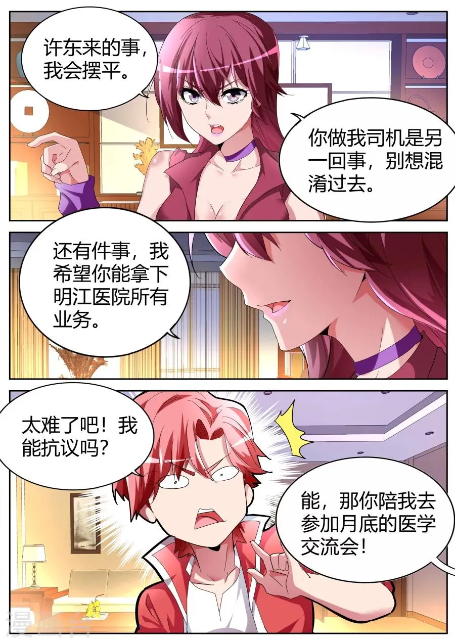 第46话 一巴掌 第7页