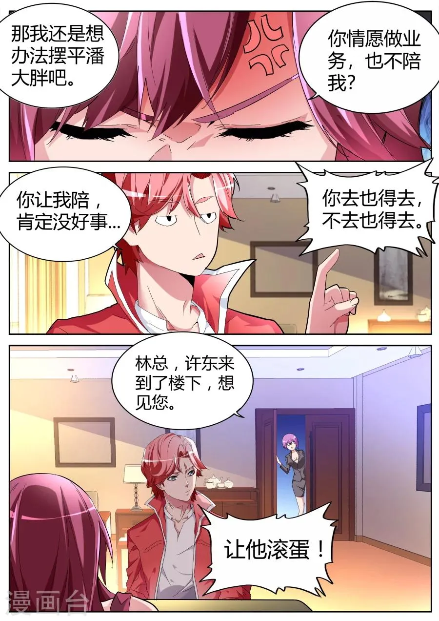 第46话 一巴掌 第8页