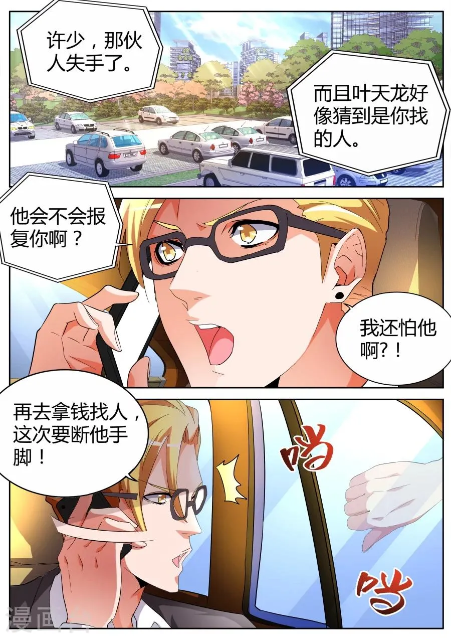 第46话 一巴掌 第9页