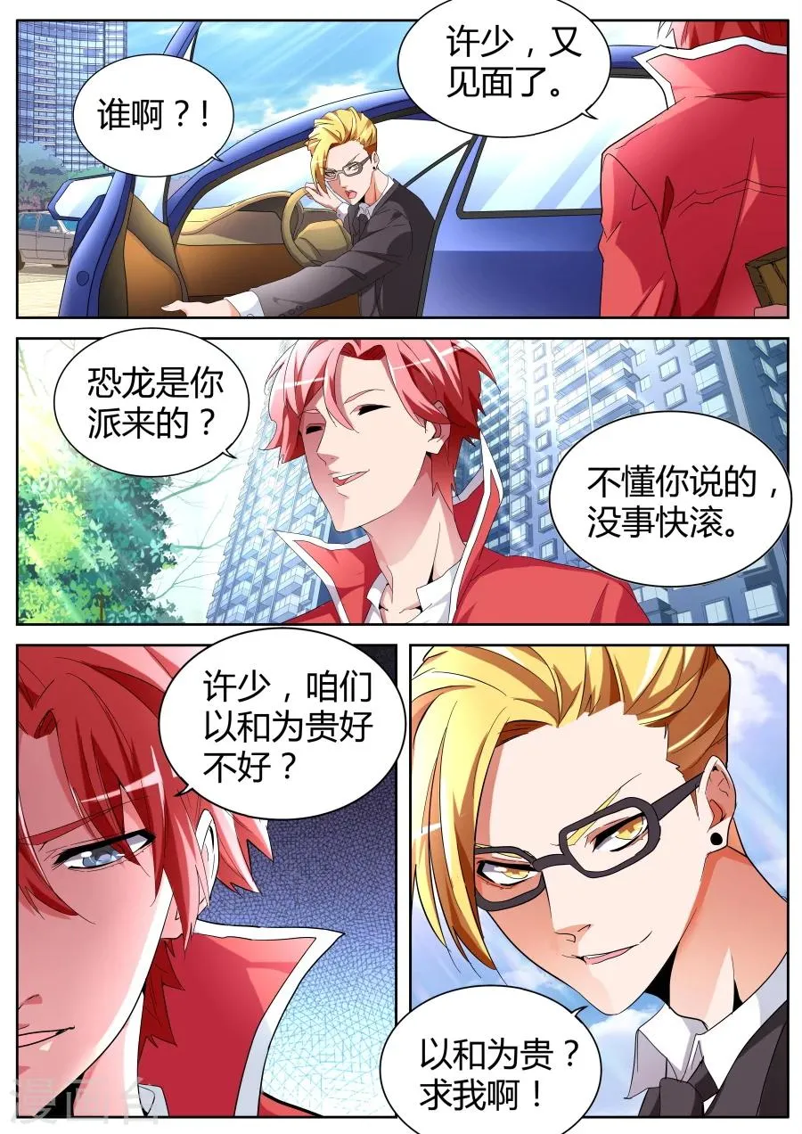 第46话 一巴掌 第10页