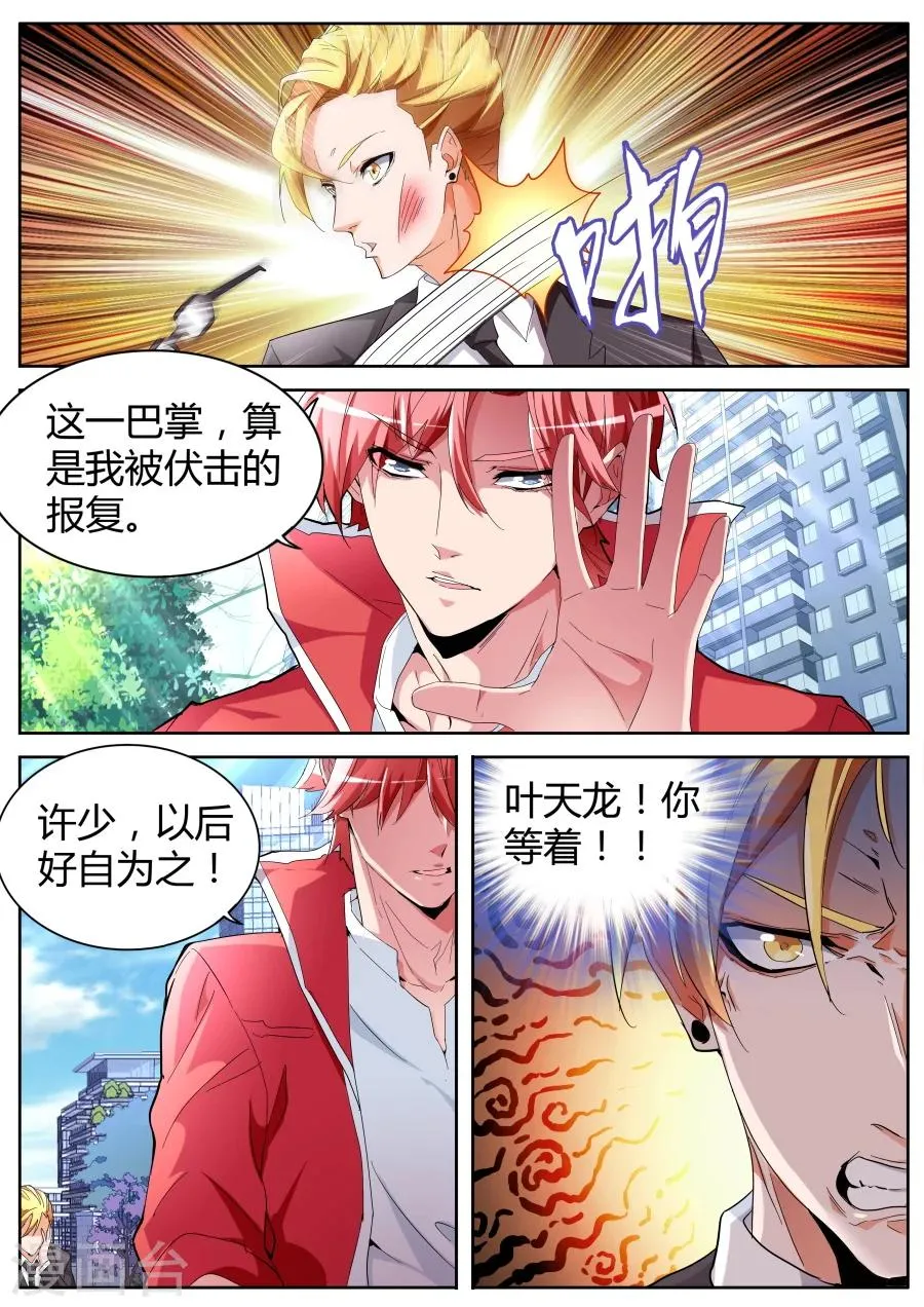 第46话 一巴掌 第12页