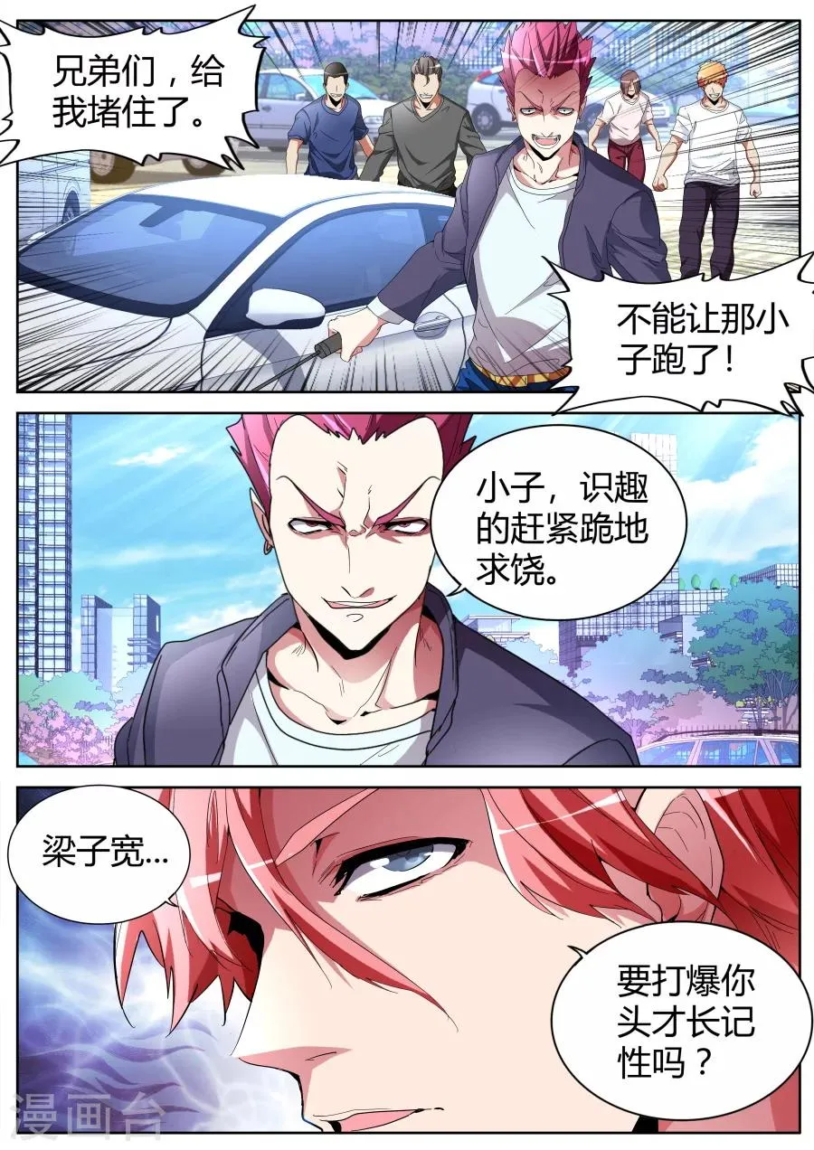 第47话 混战 第5页