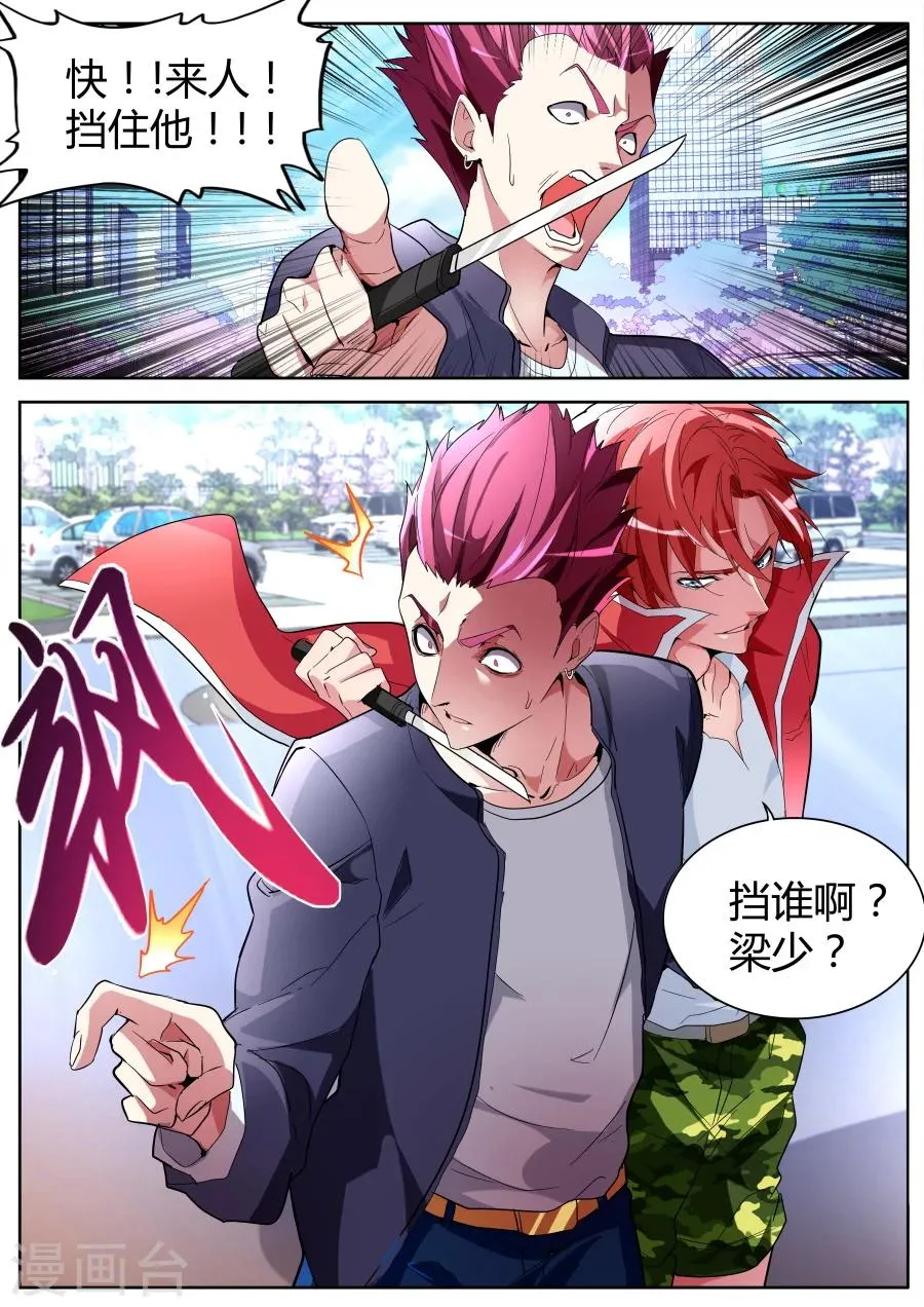 第47话 混战 第9页