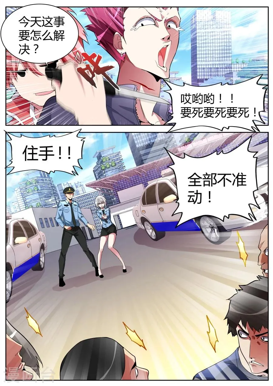 第47话 混战 第11页