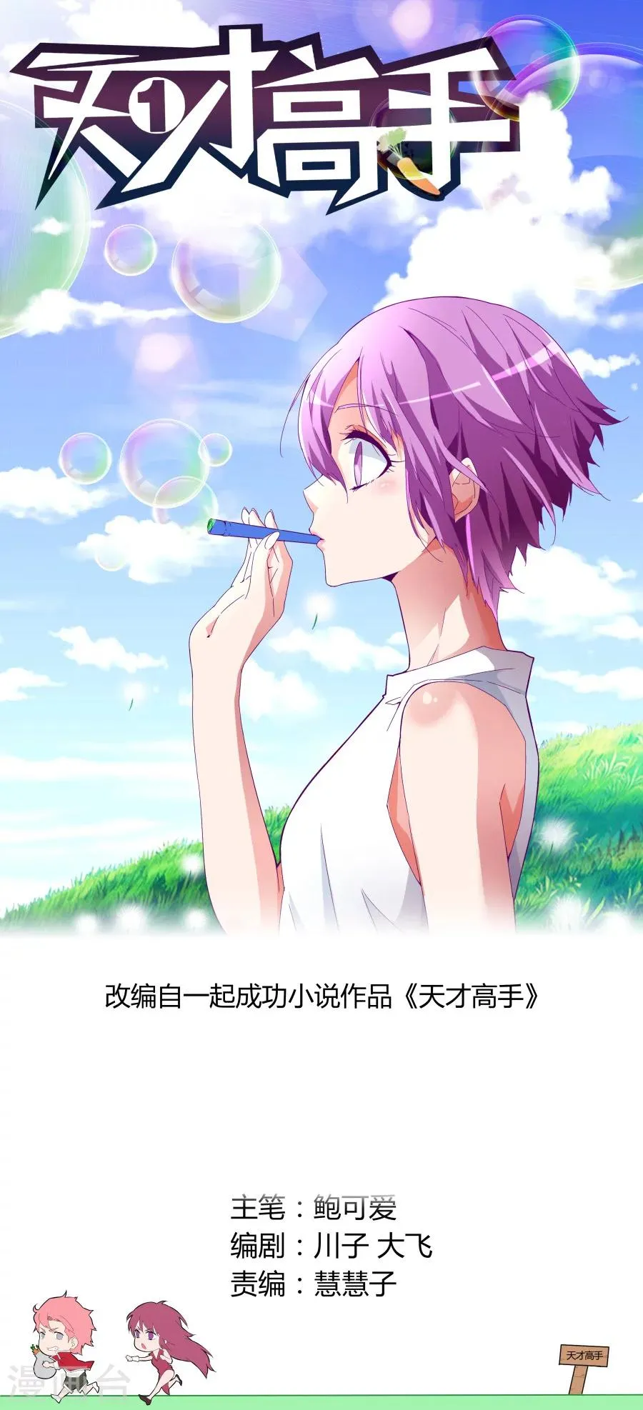 第48话 记仇 第1页