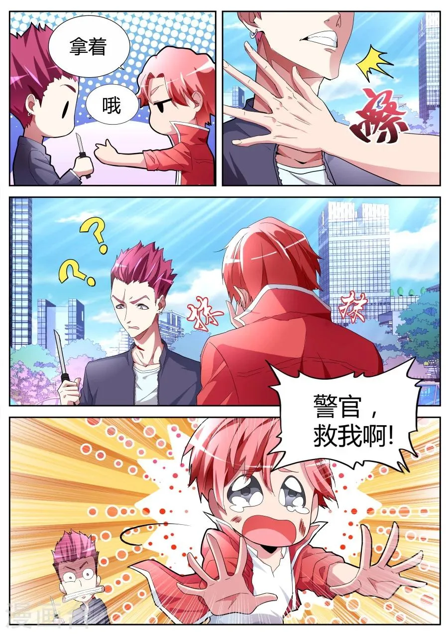 第48话 记仇 第3页
