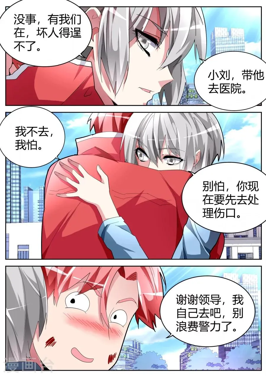 第48话 记仇 第5页