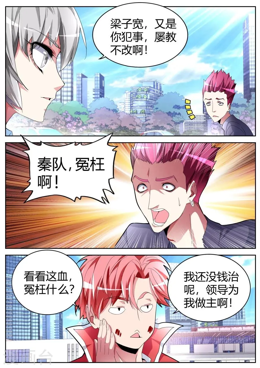 第48话 记仇 第6页