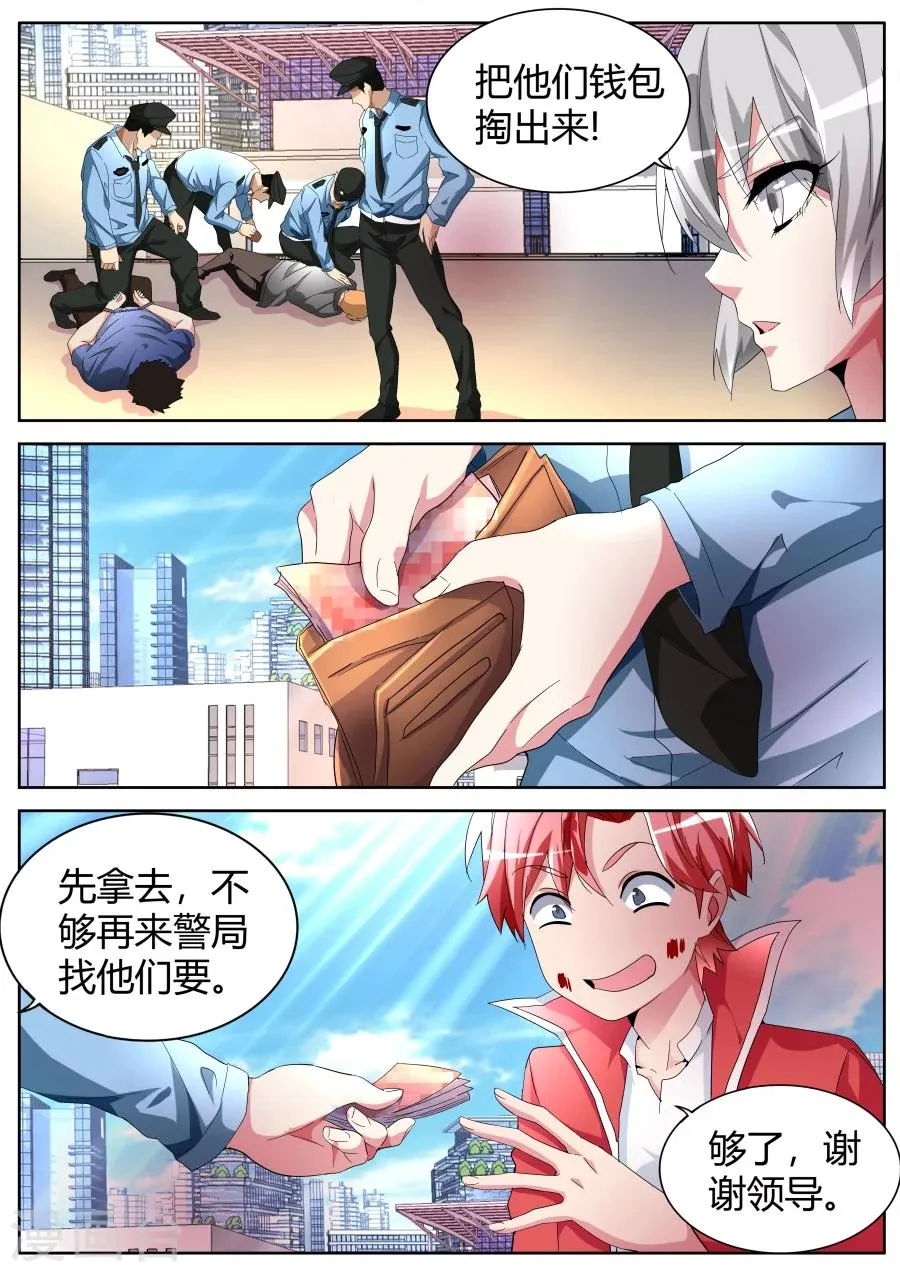第48话 记仇 第7页