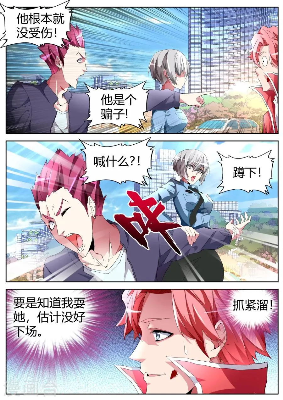 第48话 记仇 第8页