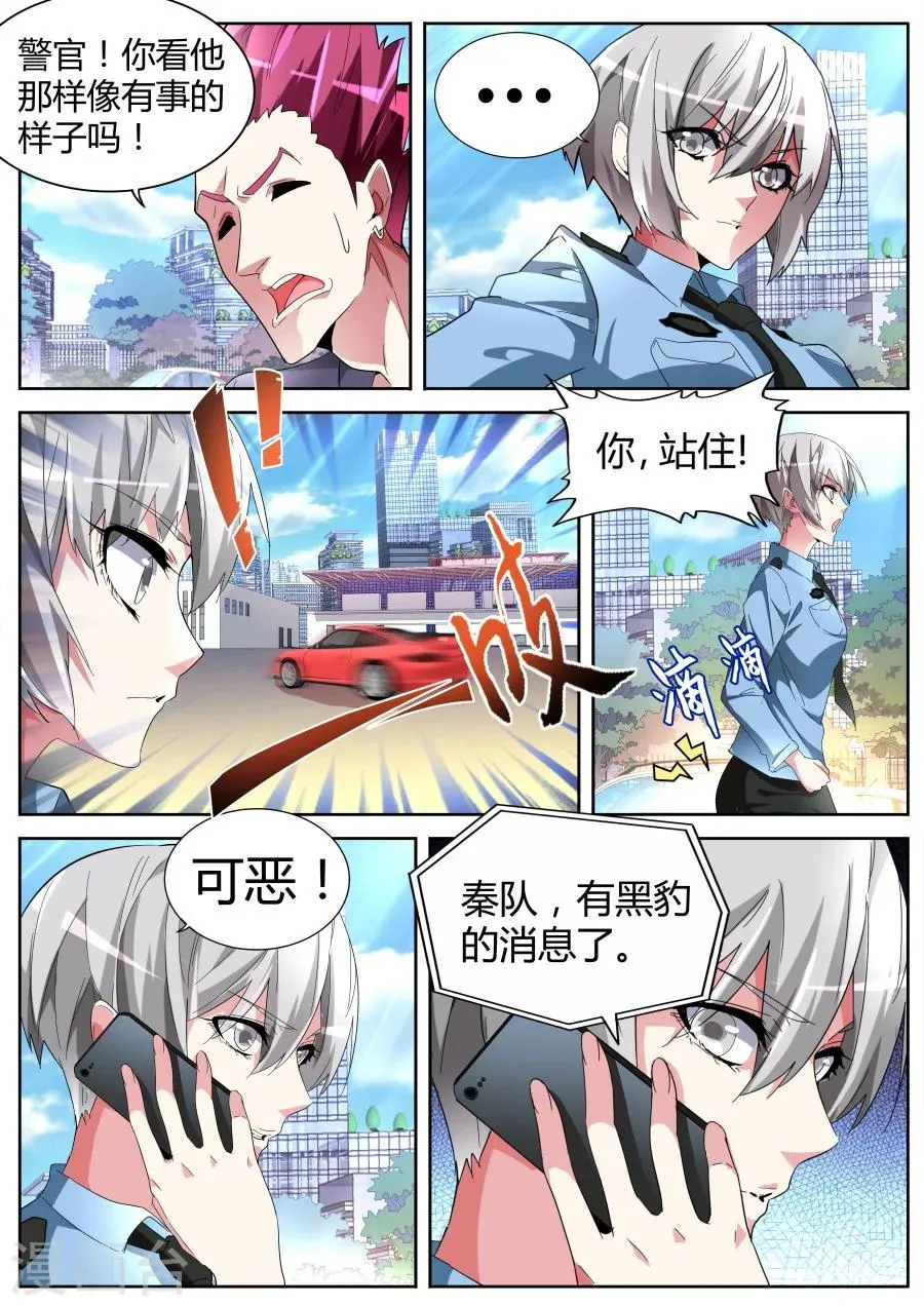第48话 记仇 第9页