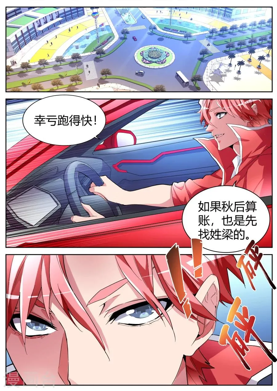 第48话 记仇 第10页