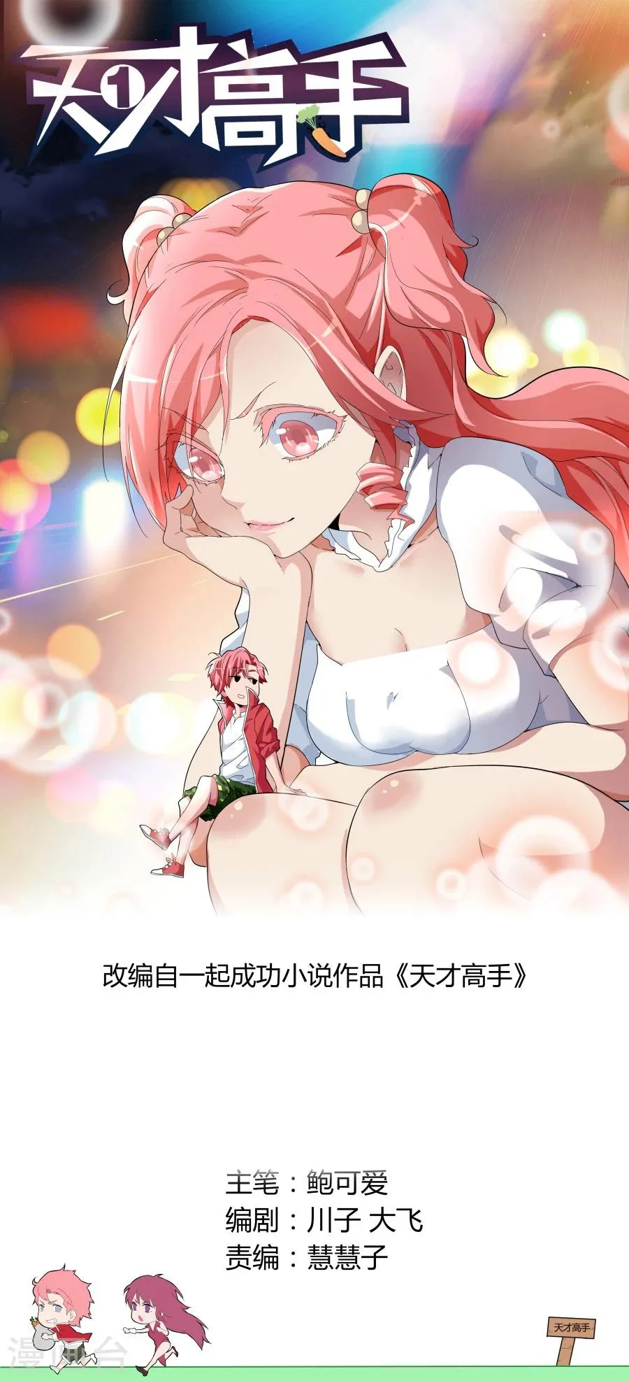 第49话 黑豹 第1页