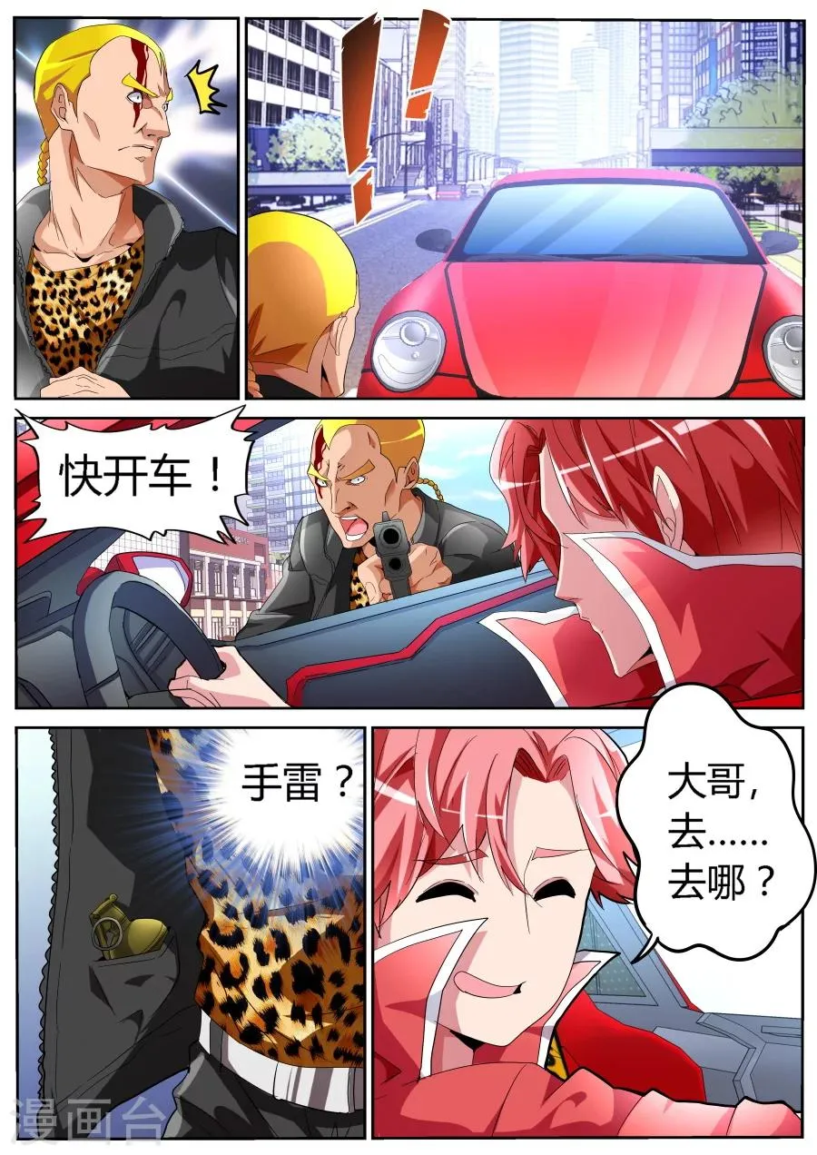 第49话 黑豹 第6页