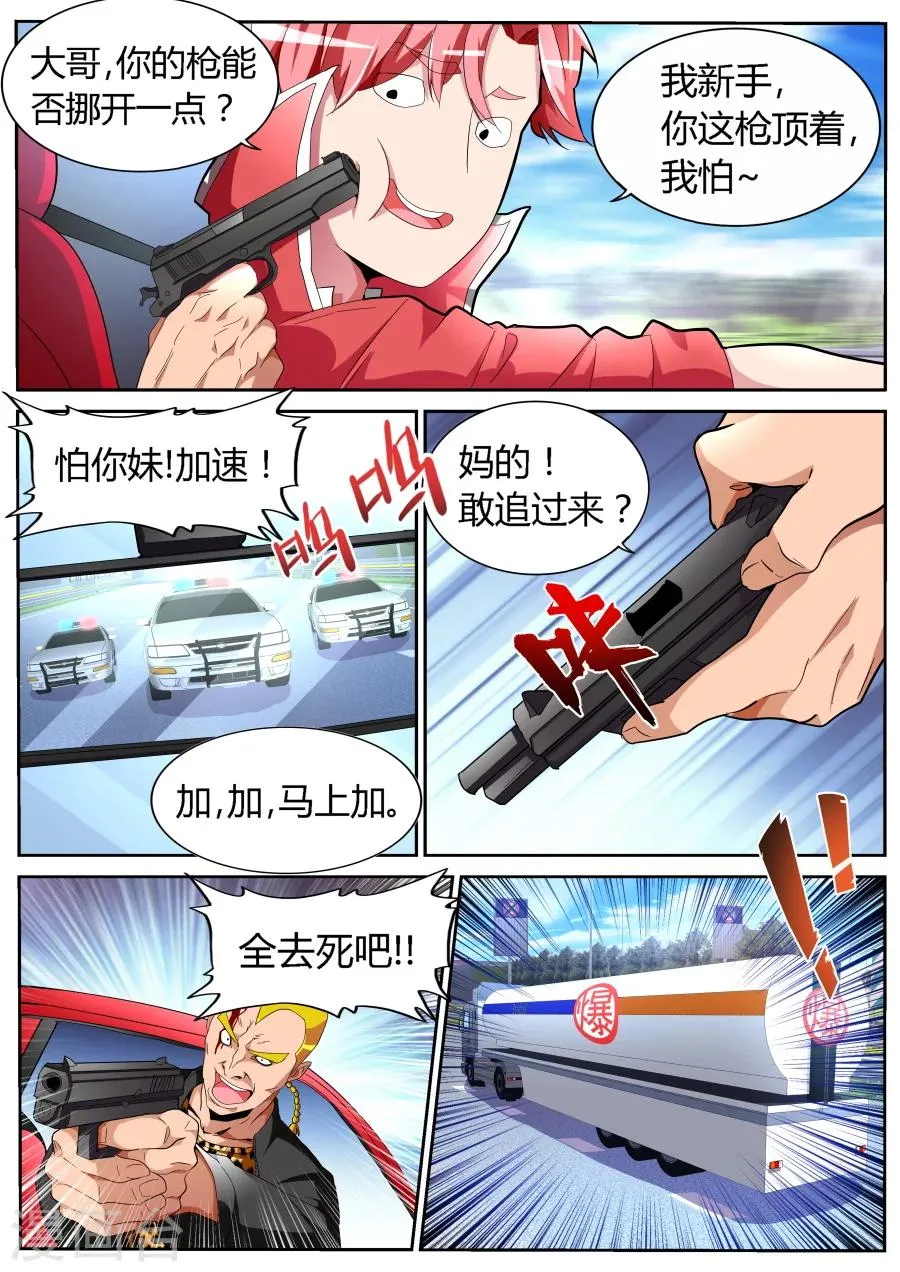 第49话 黑豹 第8页