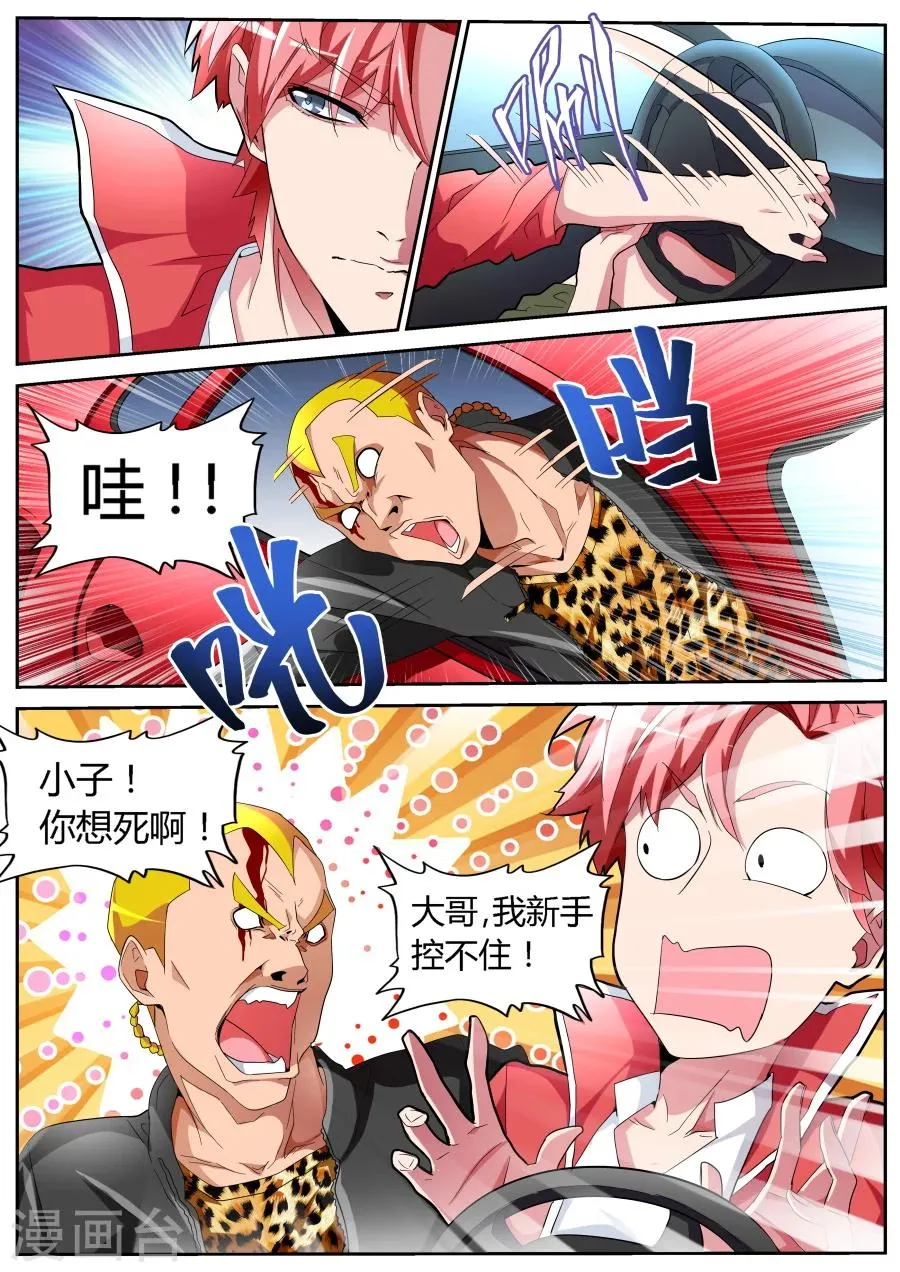 第49话 黑豹 第9页