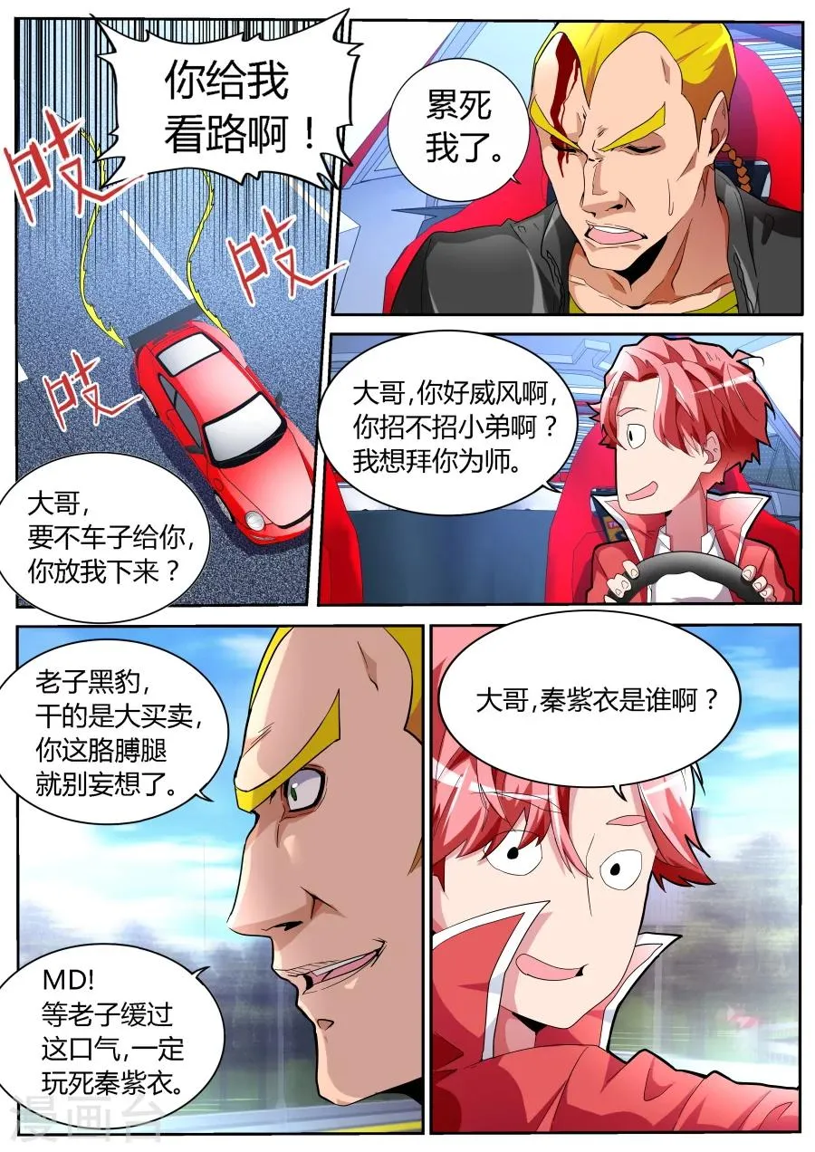 第49话 黑豹 第10页