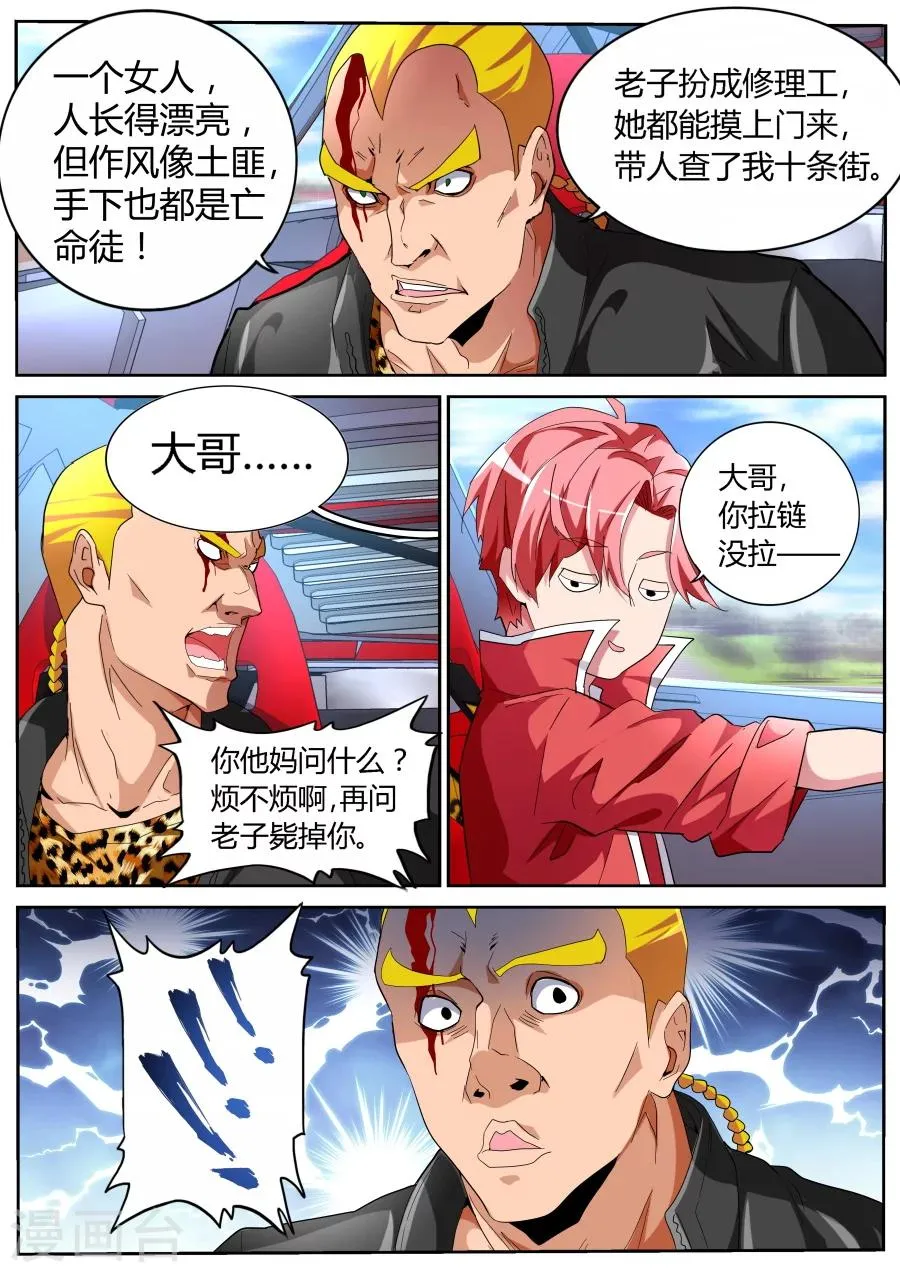 第49话 黑豹 第11页