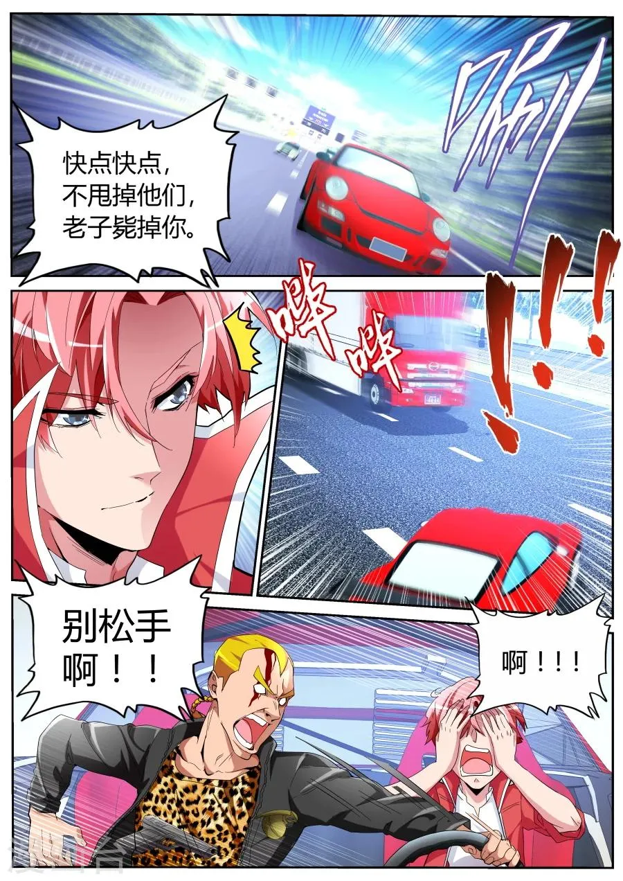 第50话 我是新司机 第2页