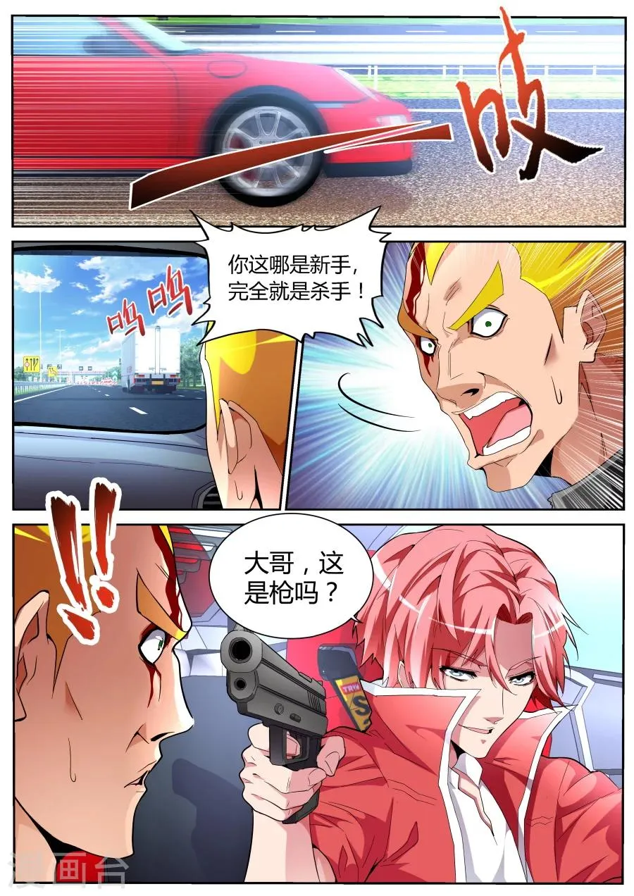 第50话 我是新司机 第3页