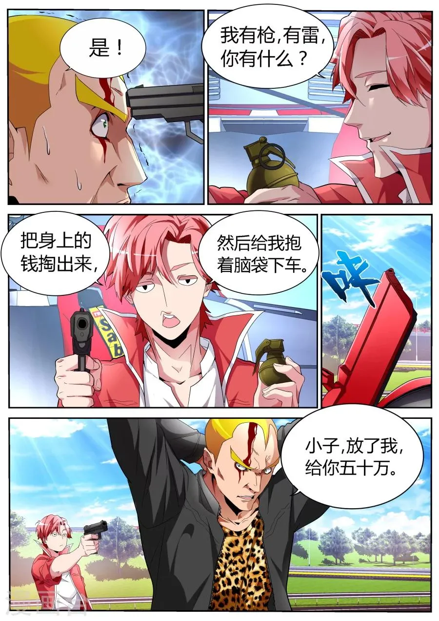 第50话 我是新司机 第4页