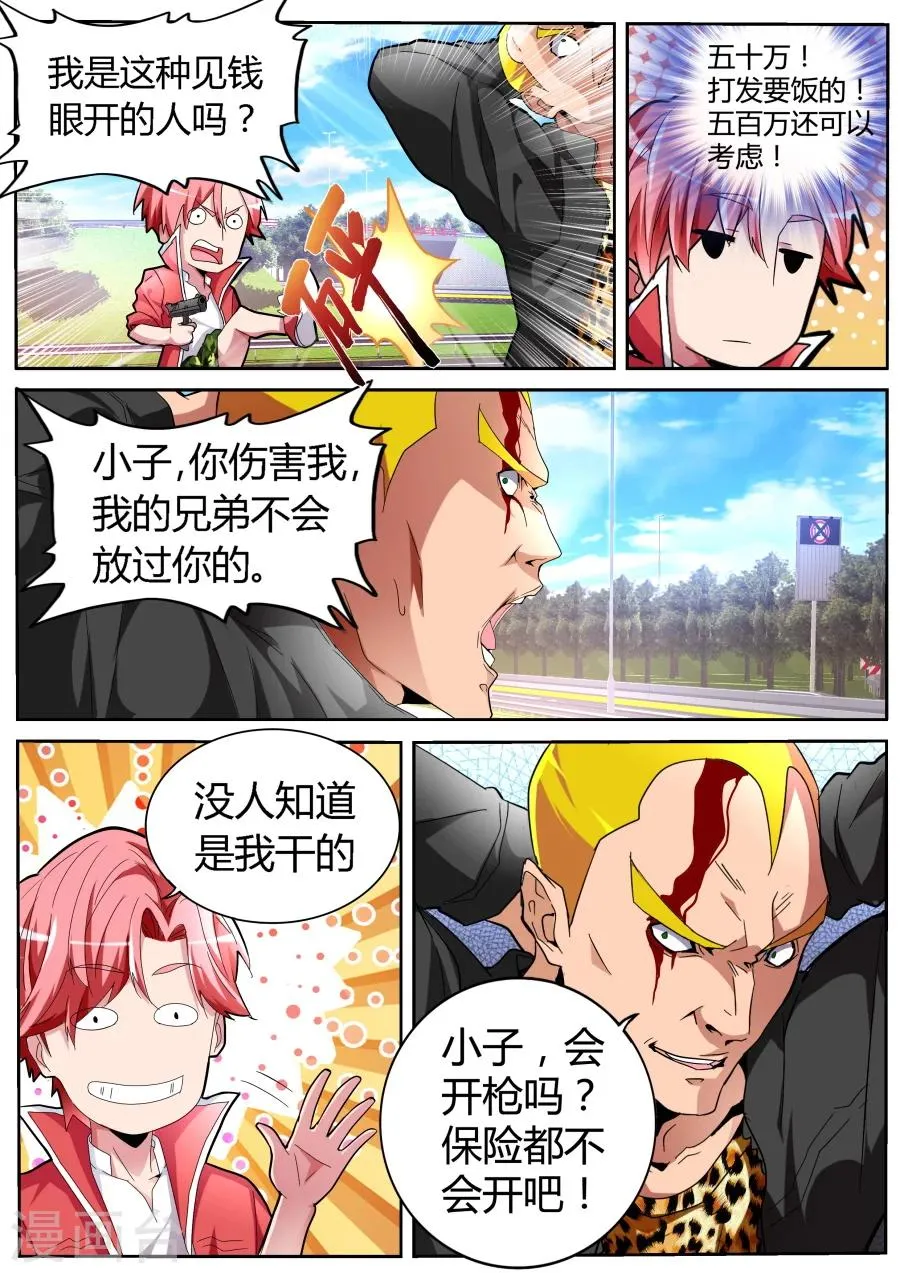 第50话 我是新司机 第5页