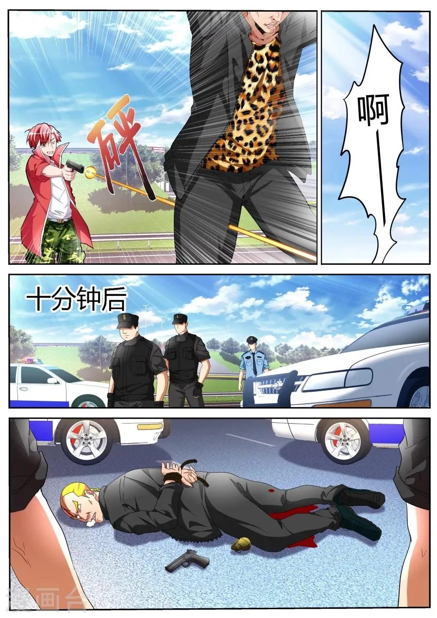 第50话 我是新司机 第6页