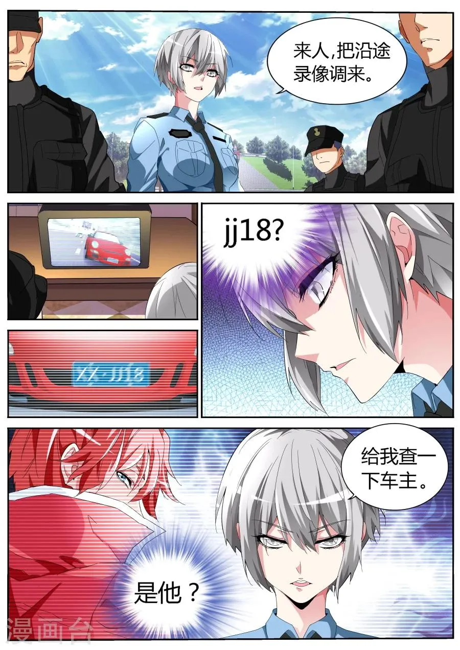 第50话 我是新司机 第7页