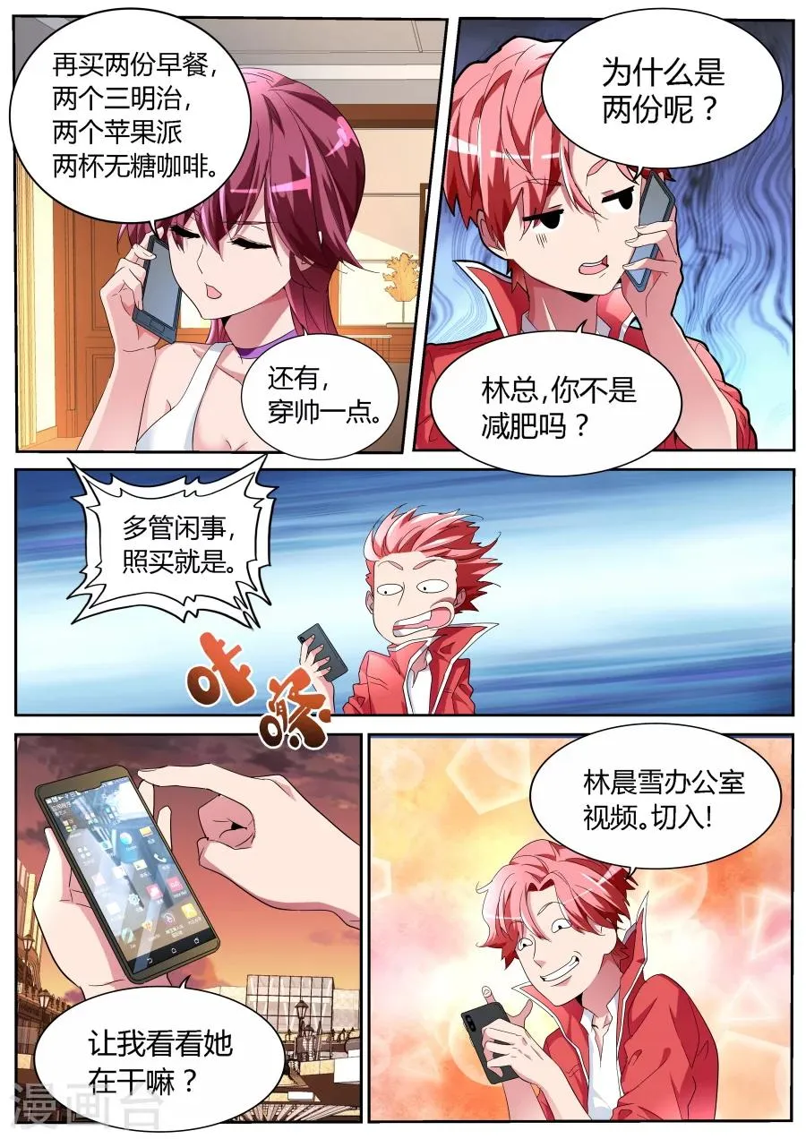 第50话 我是新司机 第9页