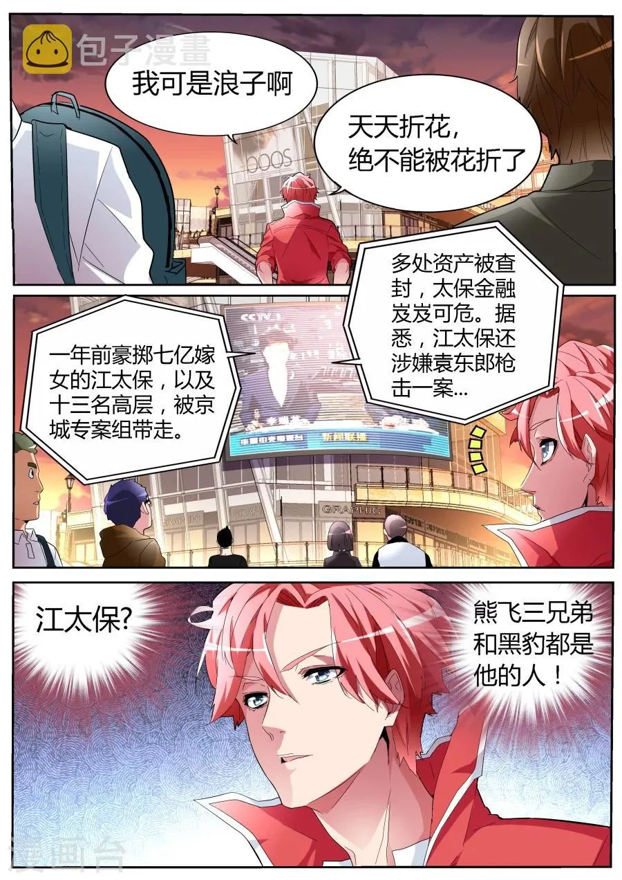 第50话 我是新司机 第12页