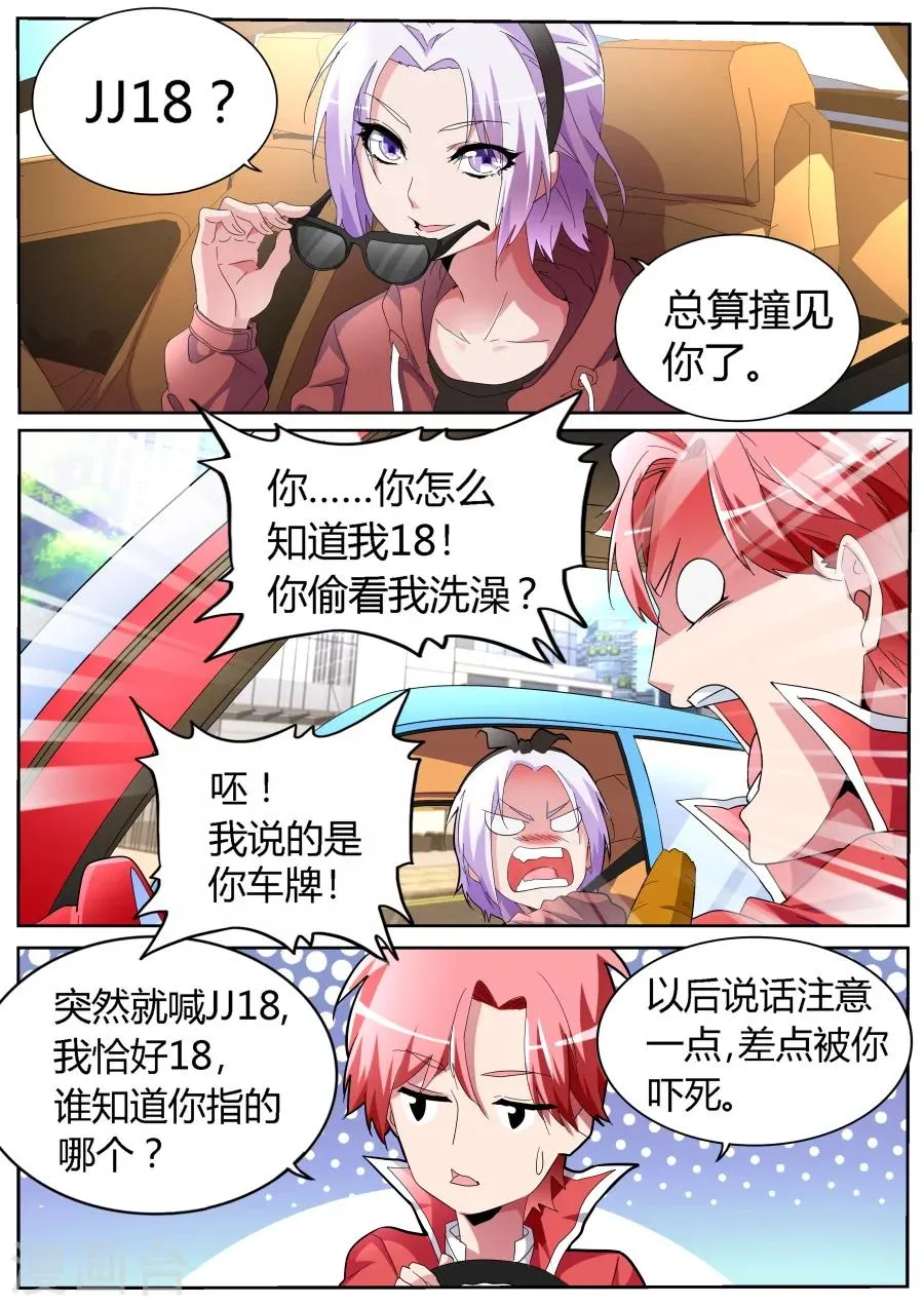 第51话 飙车 第3页