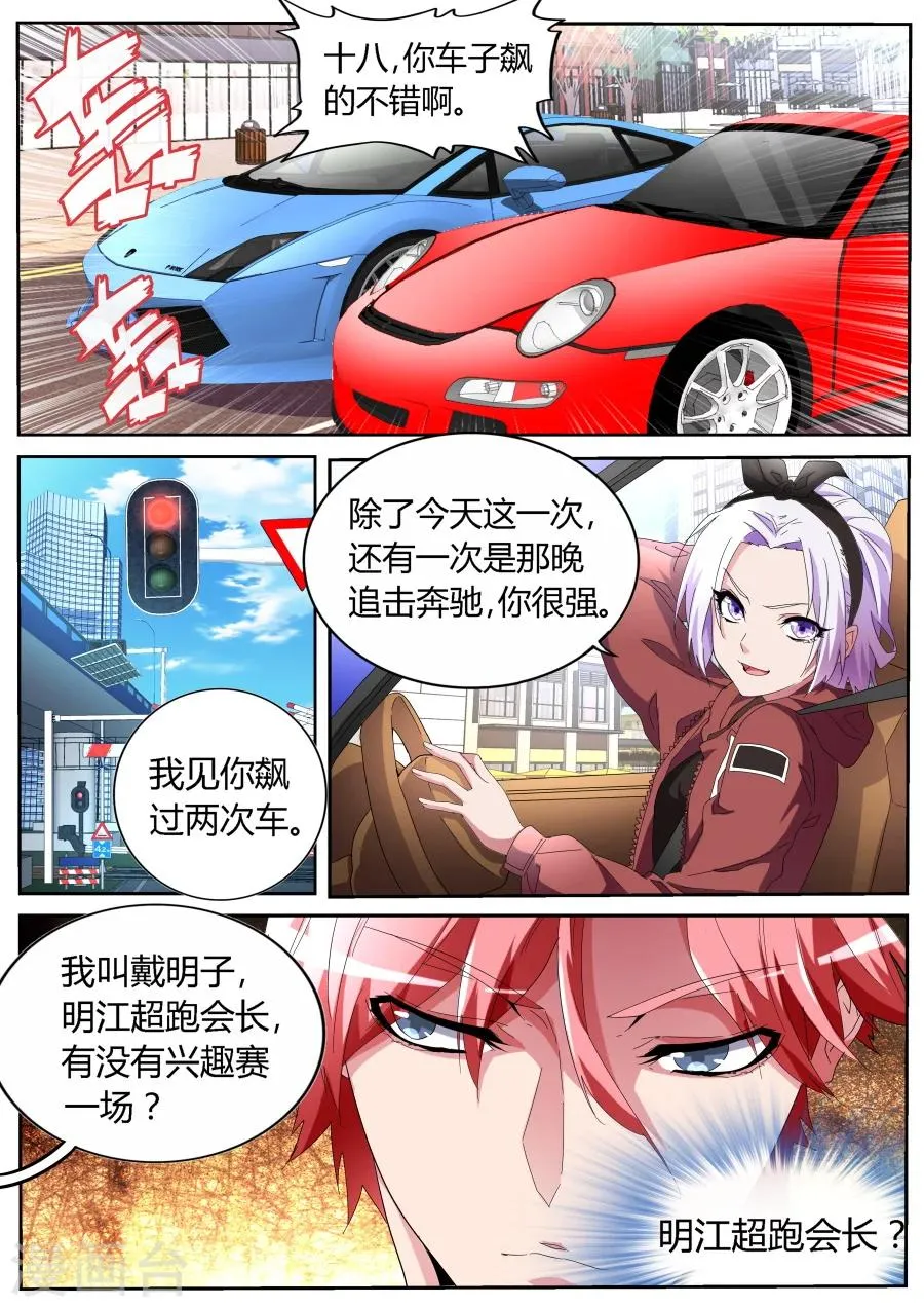 第51话 飙车 第4页