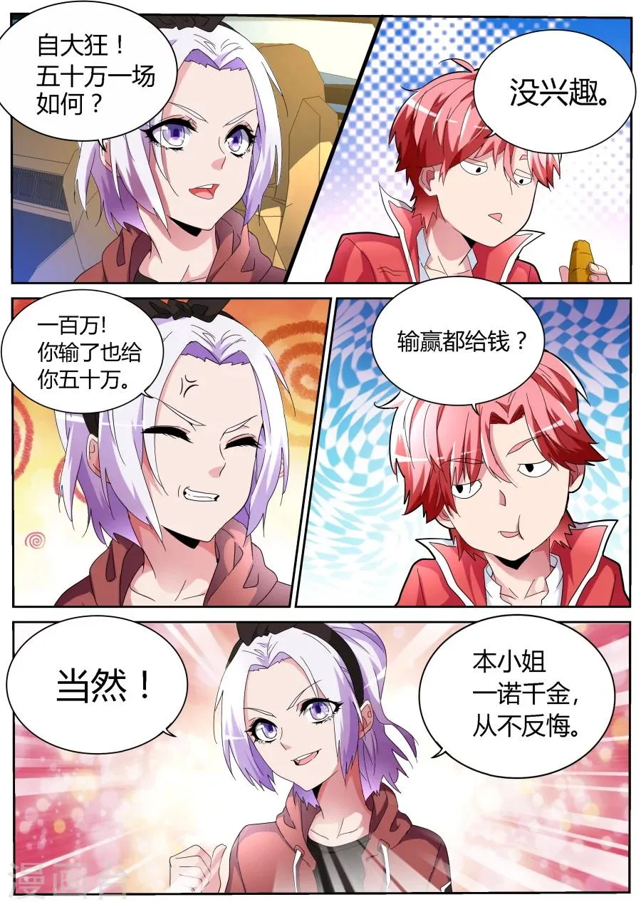 第51话 飙车 第5页