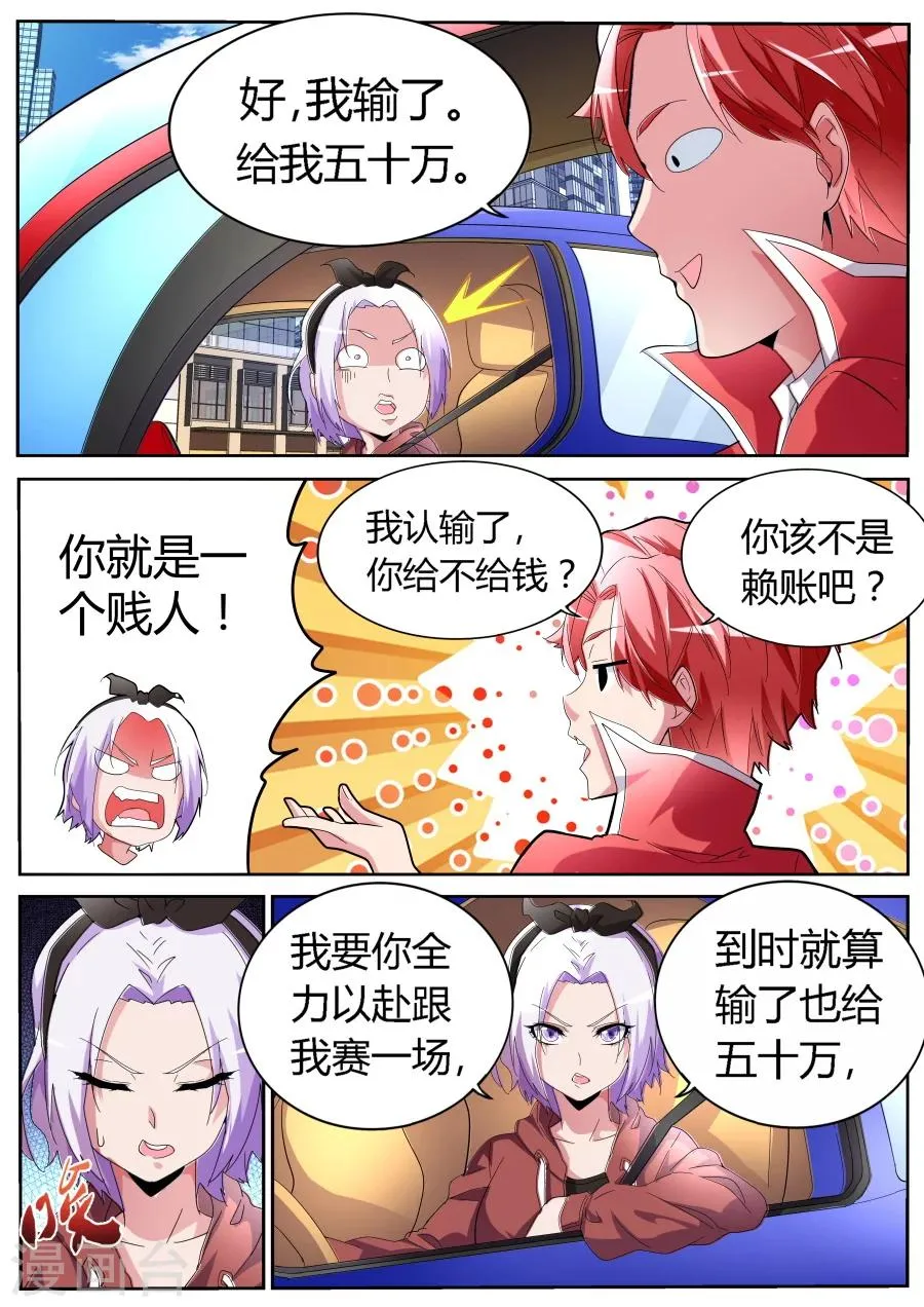 第51话 飙车 第6页