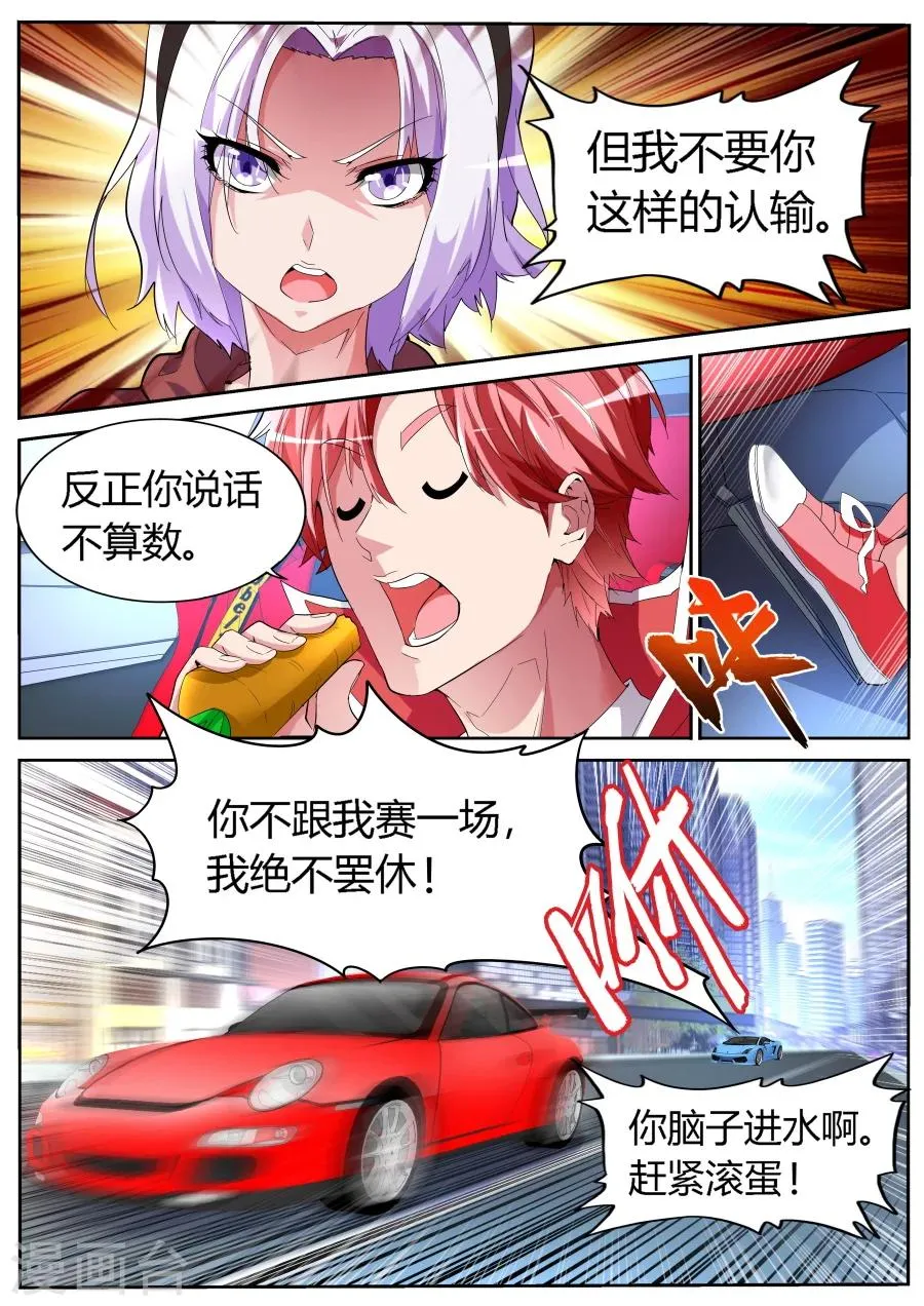 第51话 飙车 第7页