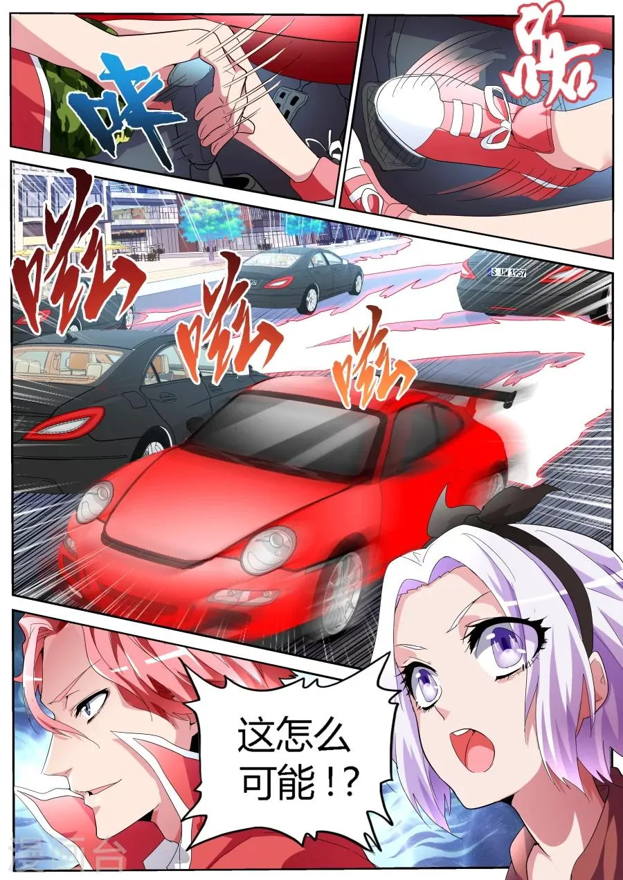 第51话 飙车 第9页