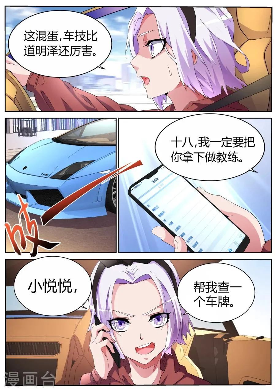 第51话 飙车 第10页