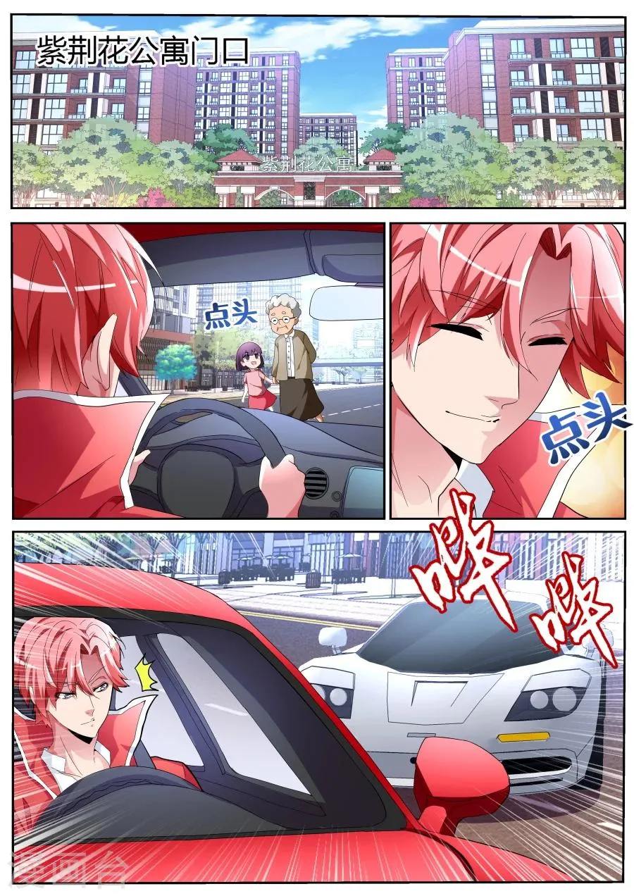第51话 飙车 第11页