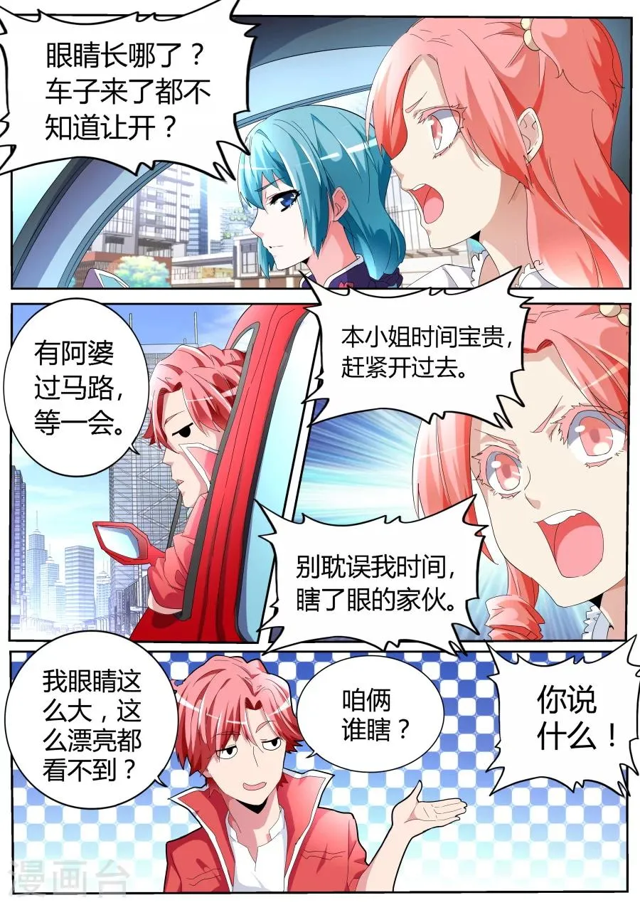 第52话 尖叫 第3页