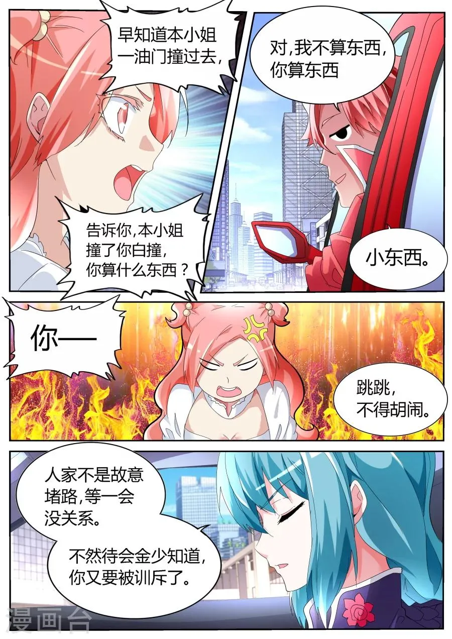 第52话 尖叫 第4页