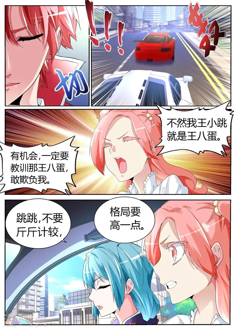 第52话 尖叫 第5页
