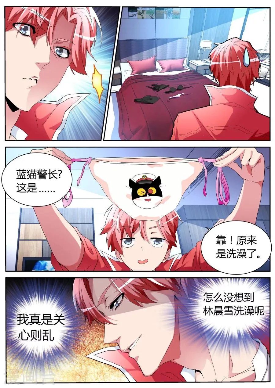 第52话 尖叫 第8页
