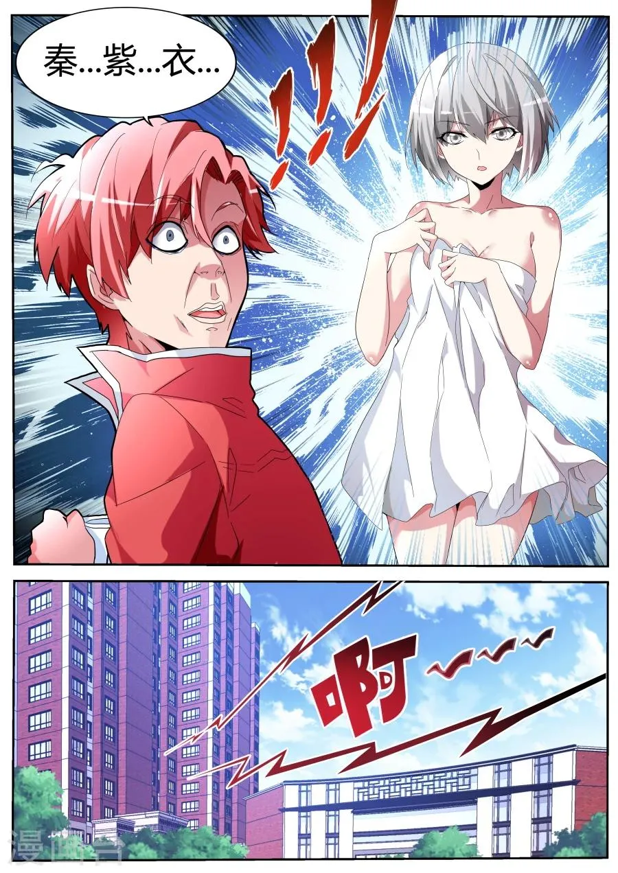 第52话 尖叫 第11页